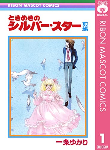 一条 ゆかり（yukari ichijo）- 漫画家